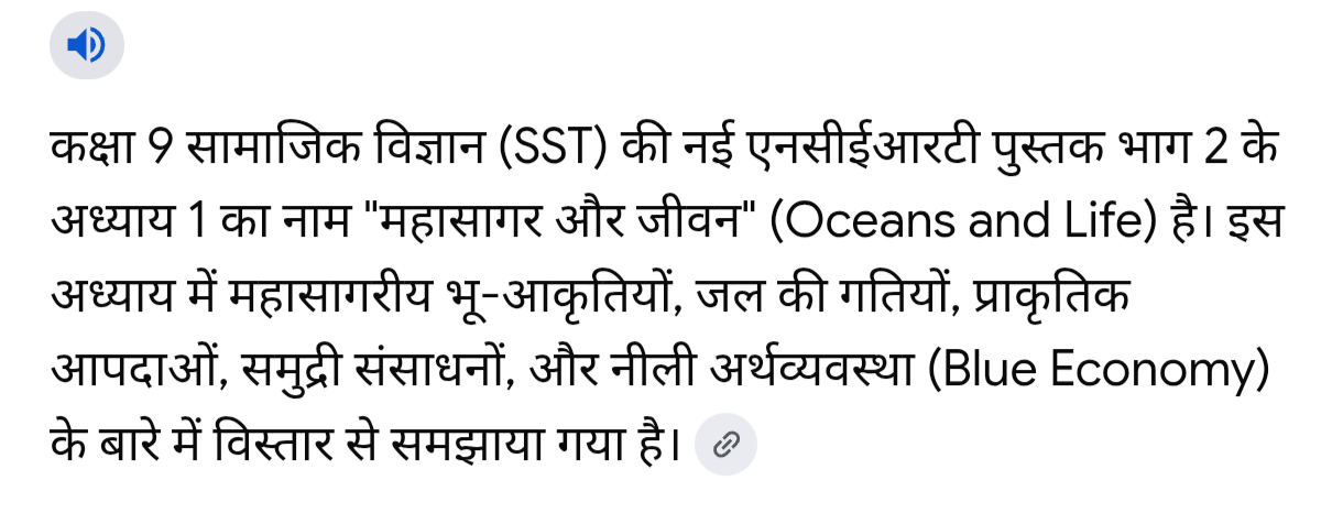 Class 9th Social Science Book 2 Chapter 1 Mahasagar or Jeevan questions and Answers in Hindi