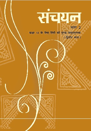 class 10 sanchayan notes