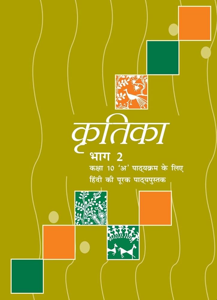 Class 10 NCERT Hindi Kritika Notes
