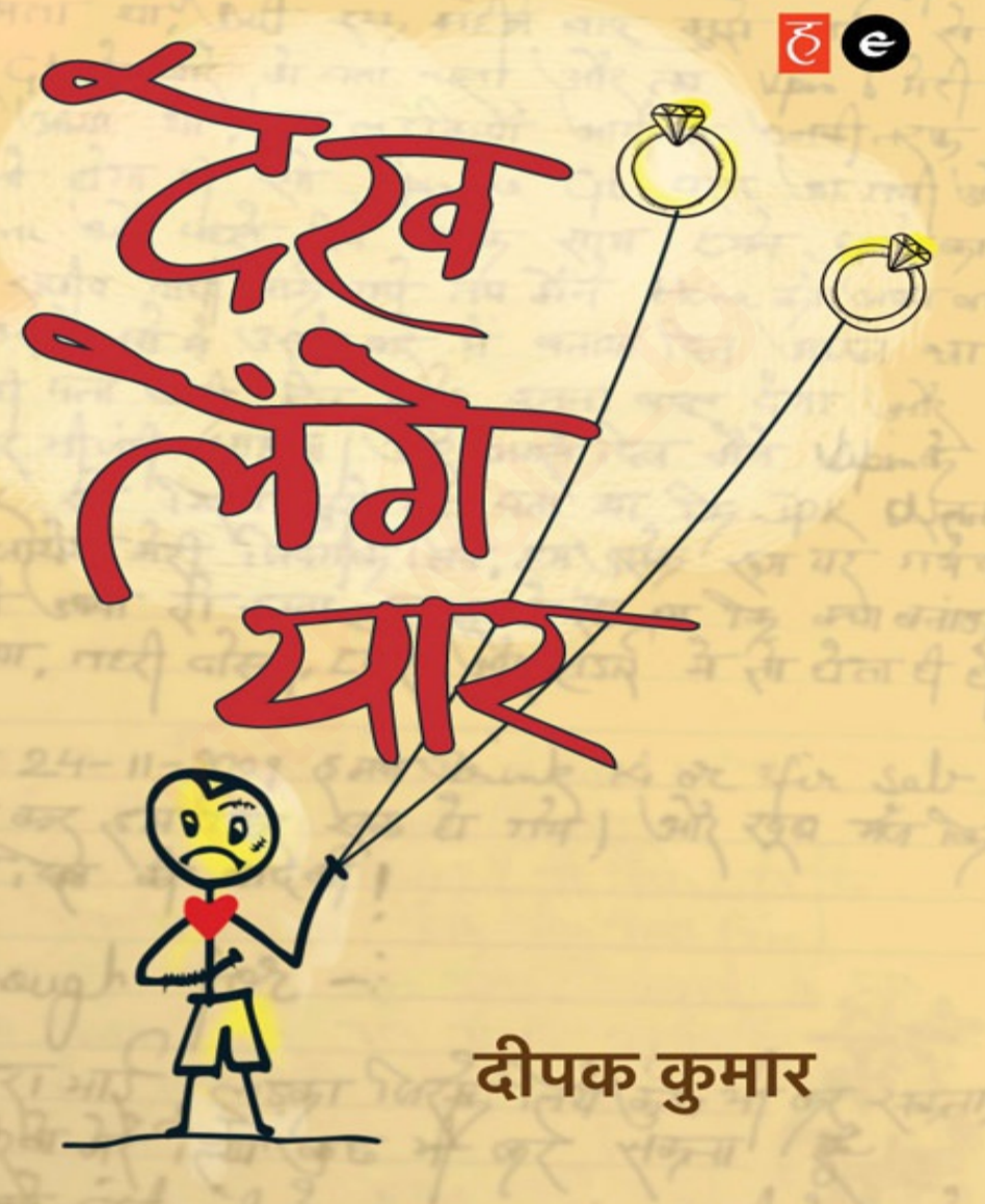Dekh lenge yaar