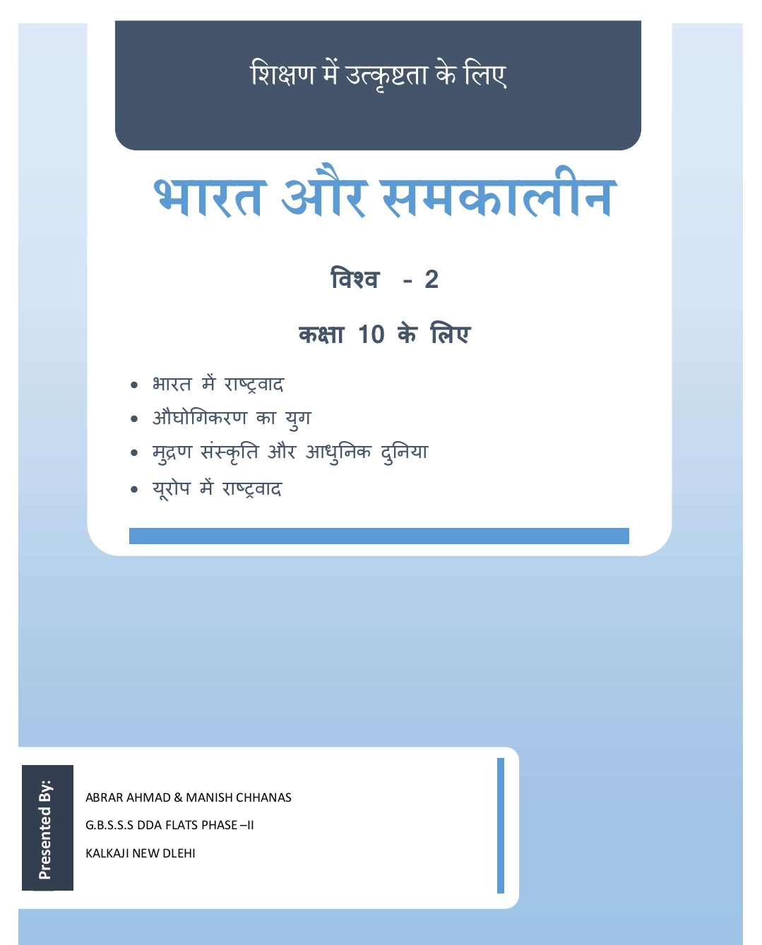 Class 10th social science