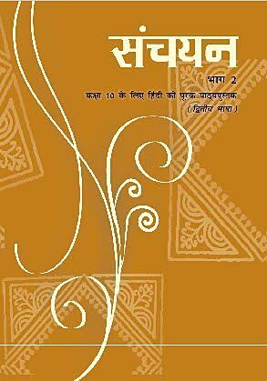 Class 10 Hindi Sanchayan Chapters