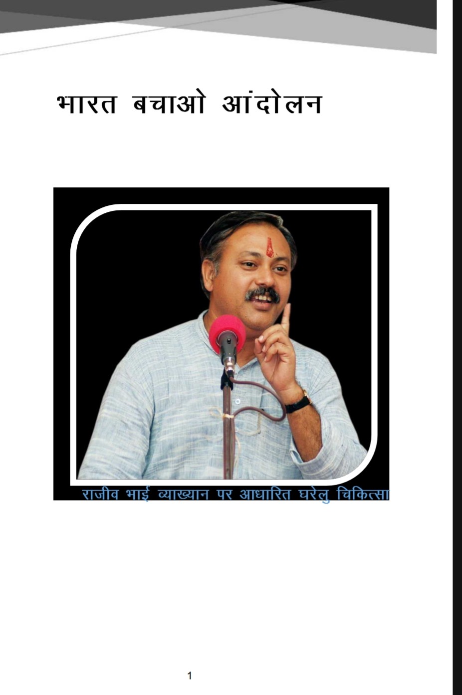 Bharat Bachao Andolan