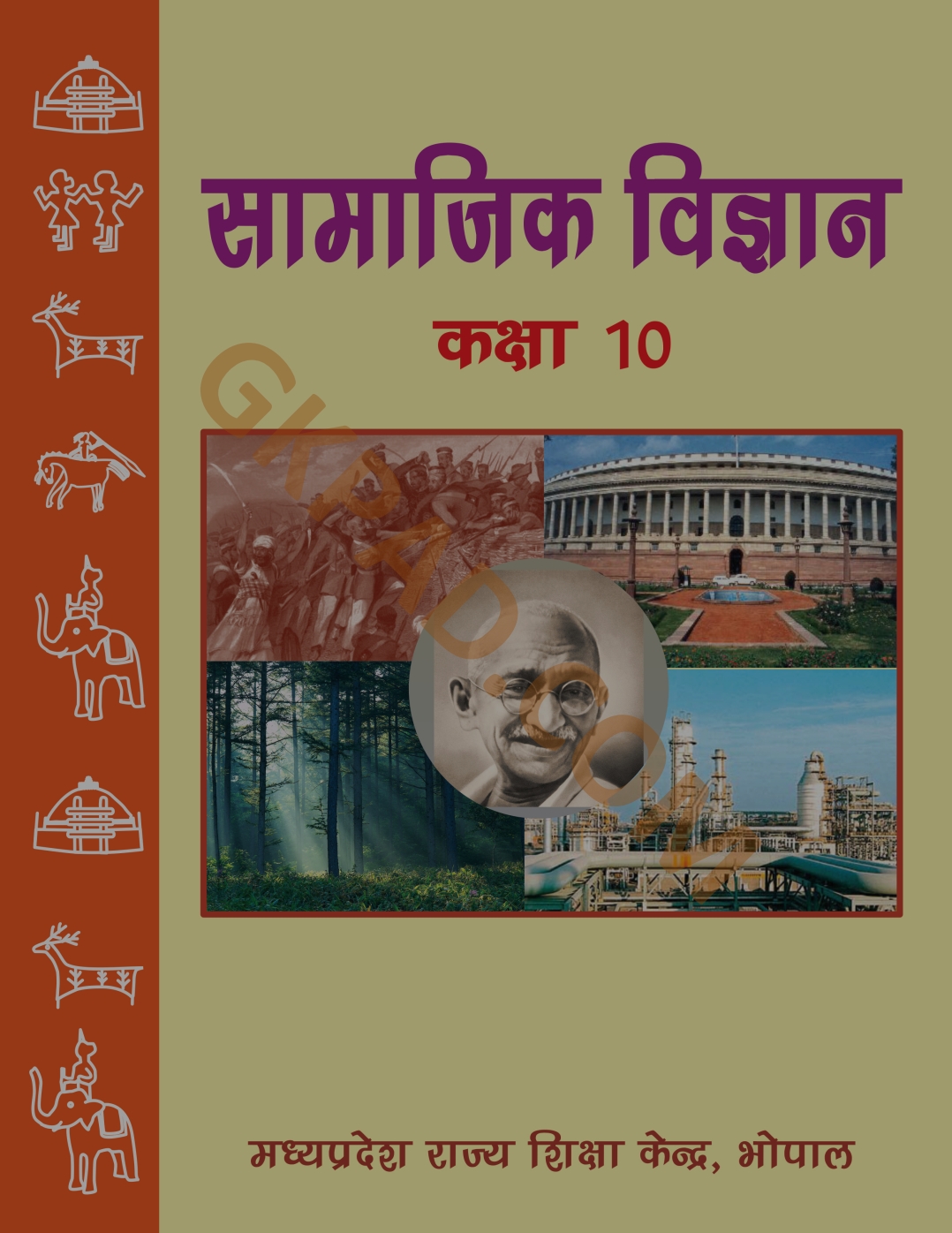 MP Board Class 10 Social Science Book hindi medium
