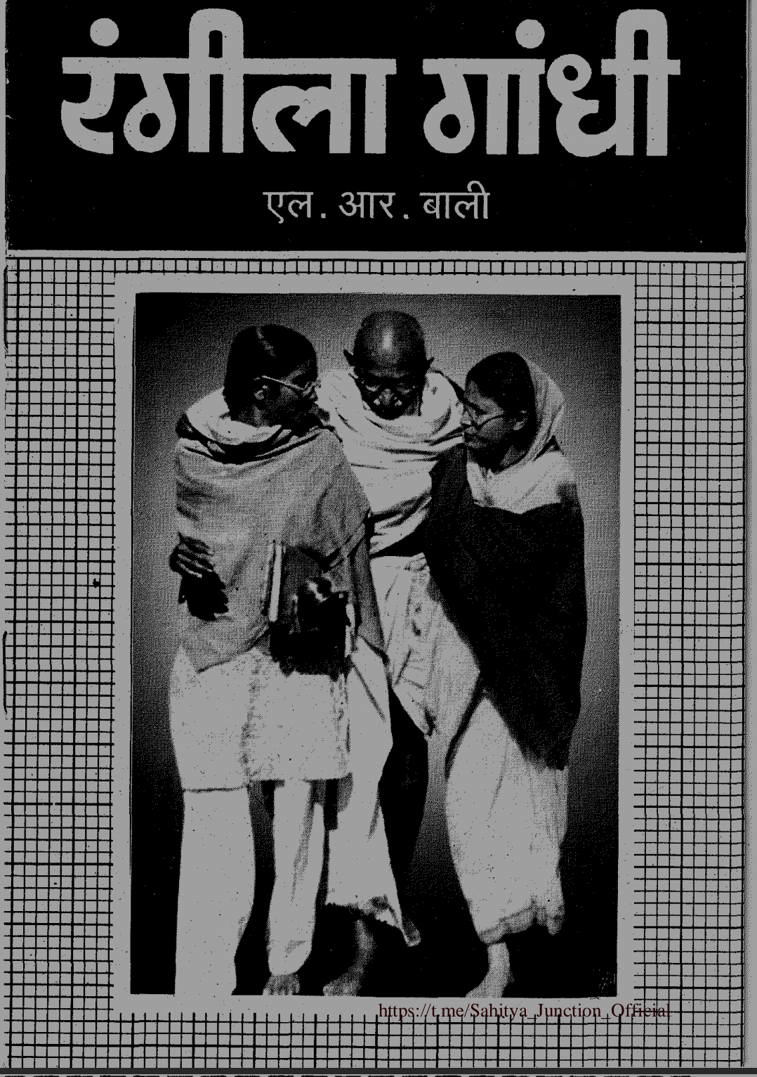 रंगीला गांधी