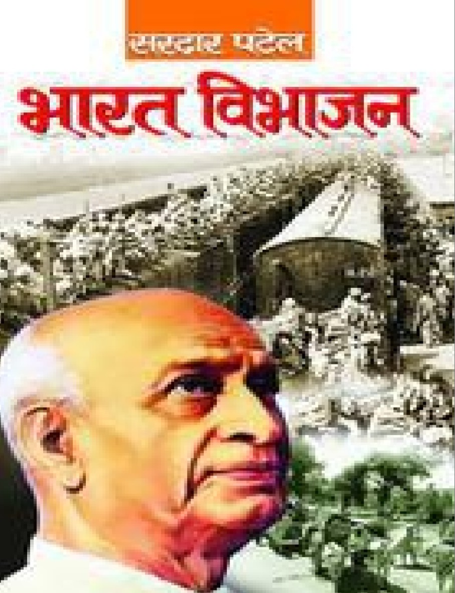 Bharat Vibhajan