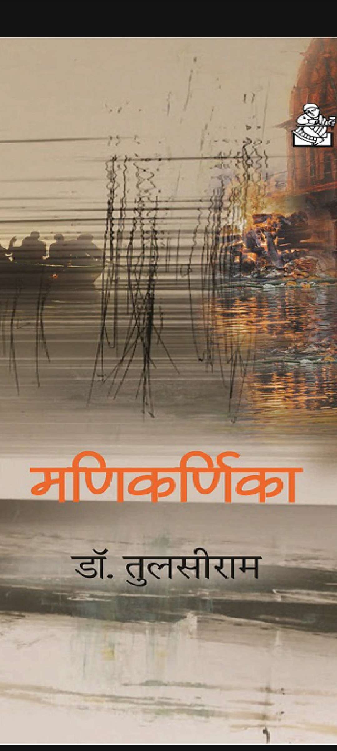 Manikarnika