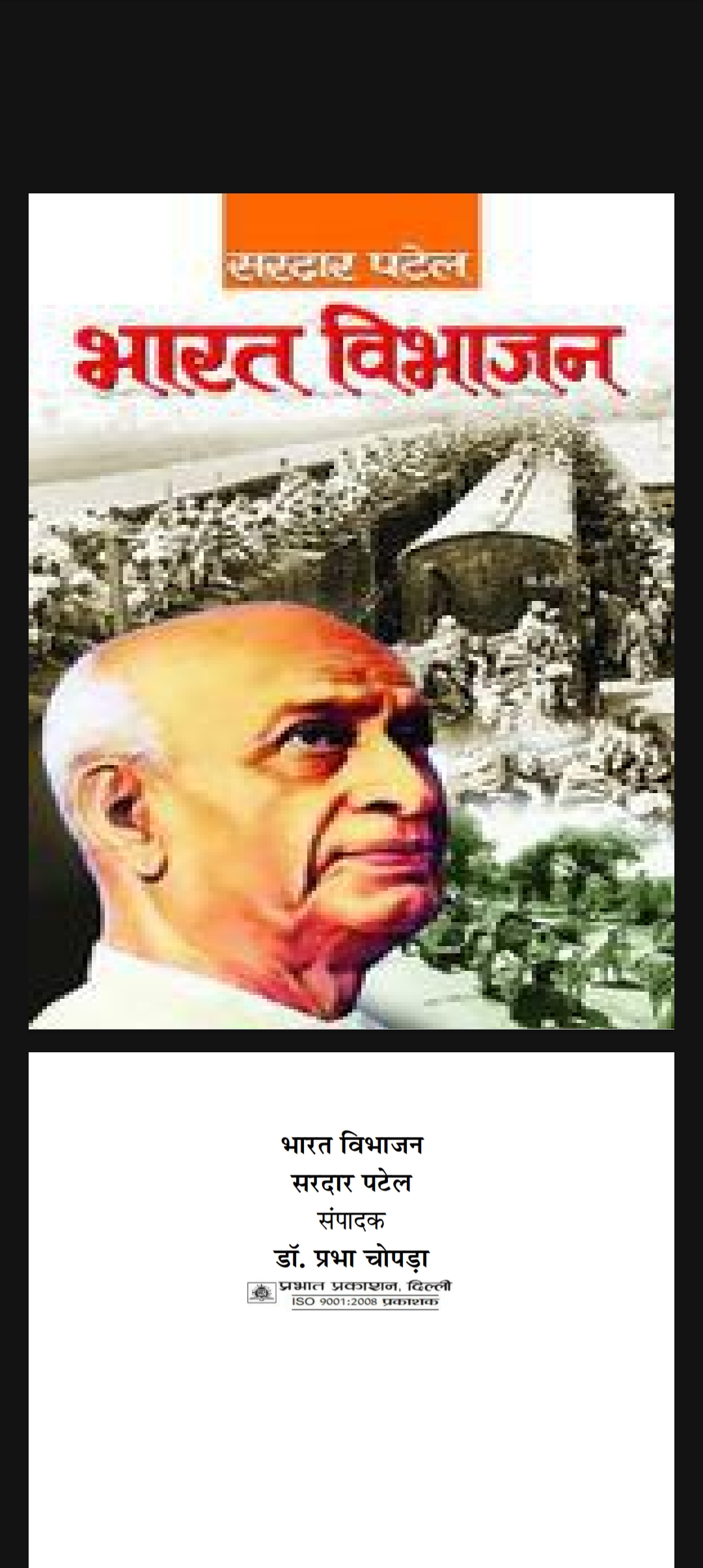 Bharat Vibhajan
