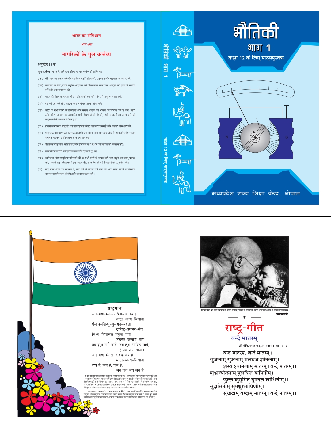 MP Board 12th Physics Book