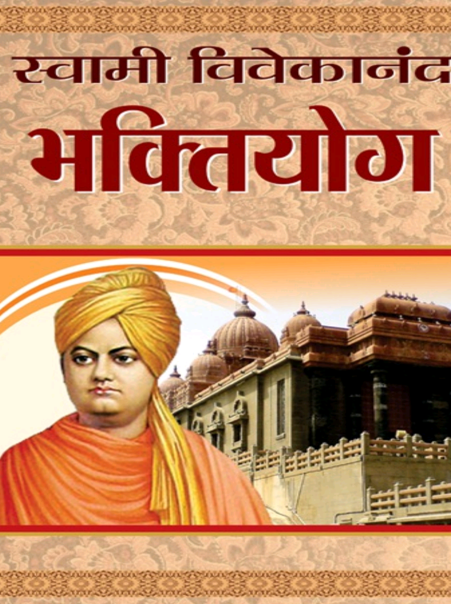 Bhakti Yog