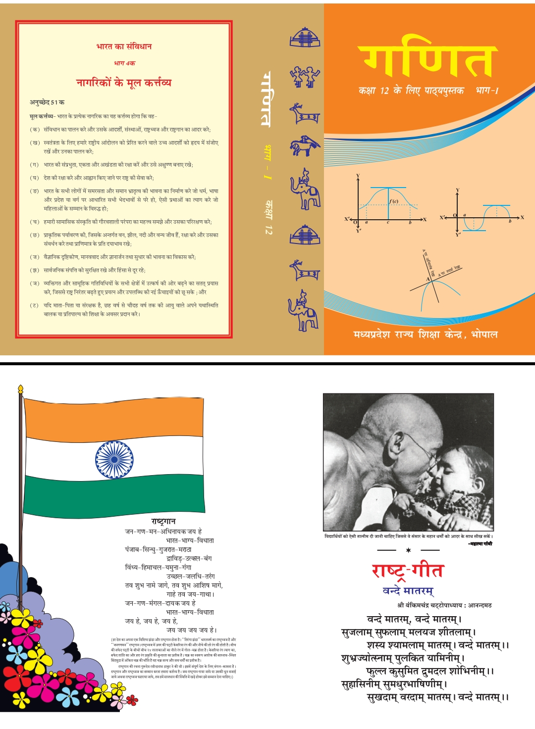MP Board Class 12th Mathematics Book (part-1)