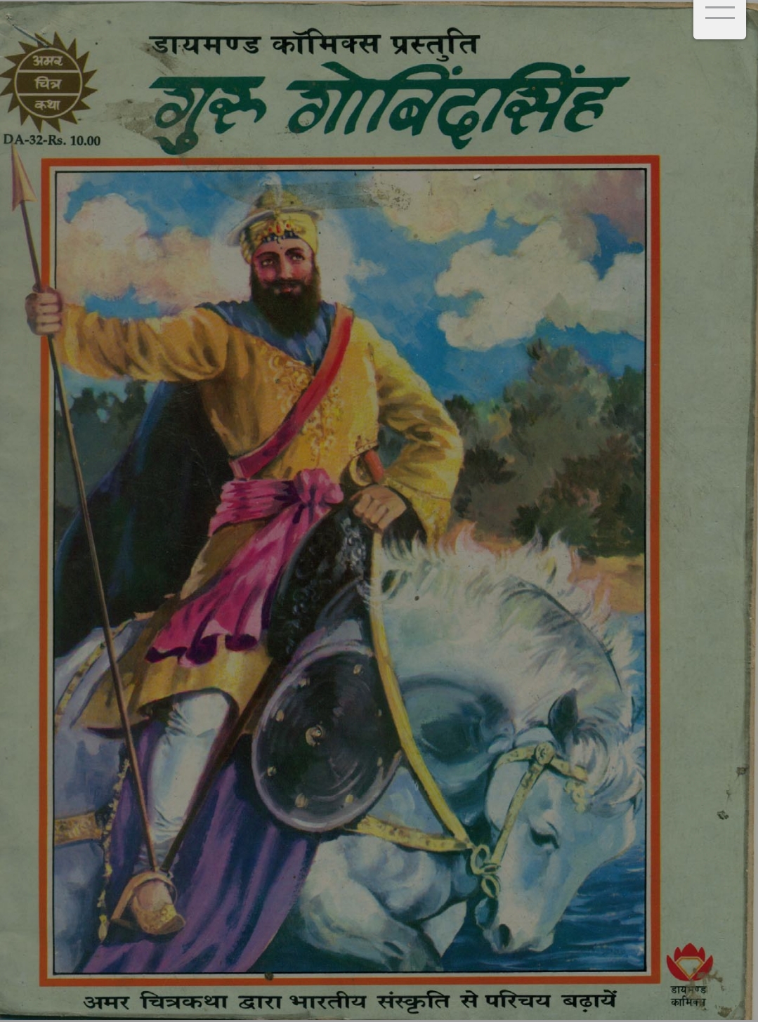 गुरु गोविंद सिंह जी – Comic Book