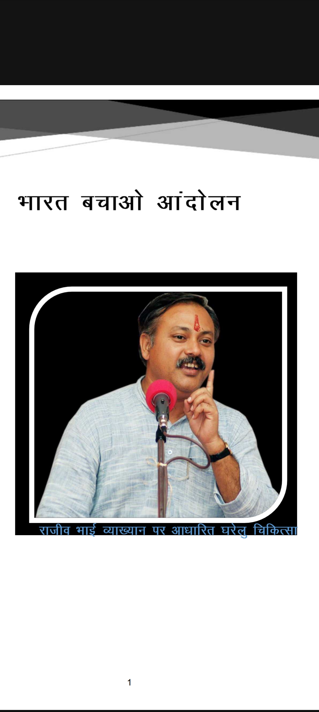 Bharat Bachao Andolan
