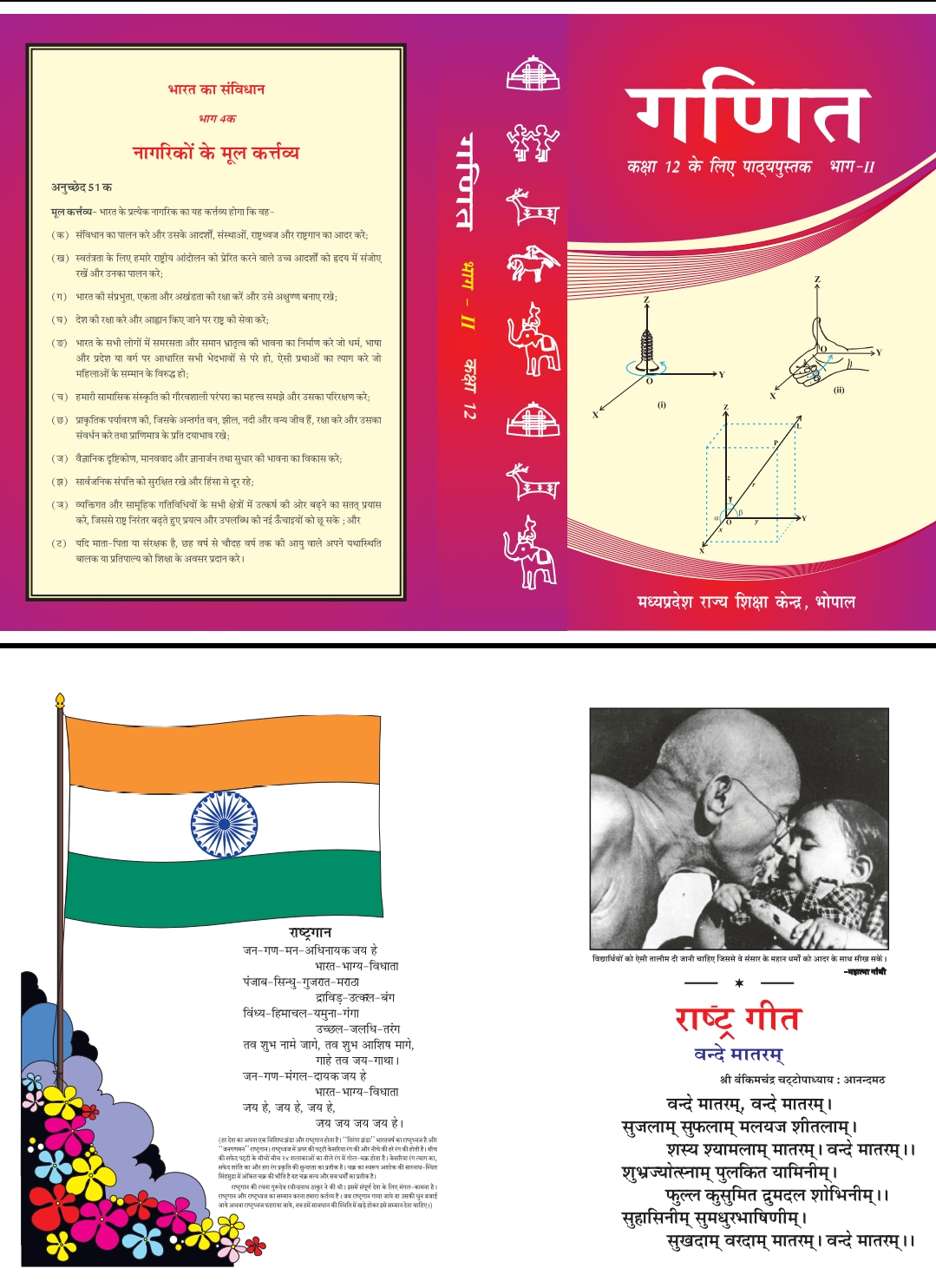MP Board Class 12th Mathematics Book (part-2)
